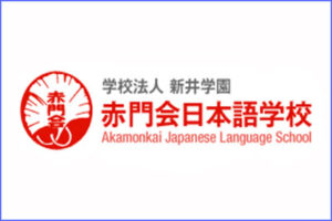 Ecole de langue Japonaise | Akamonkai