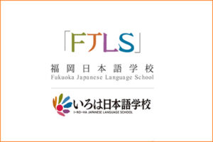 ecole de japonais a fukuoka